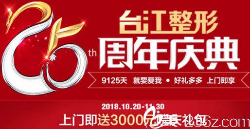 福州臺江醫(yī)院整形貴嗎？25周年慶典價格表顯示眼綜合鼻綜合等項目超低價