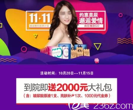 永州美辰雙十一提前大放價，爆款11.11元嗨購，更多爆品項目提前享優(yōu)惠！