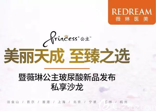 奧地利princess玻尿酸多少錢一支?寧波薇琳公主玻尿酸新品發(fā)布價格7800元