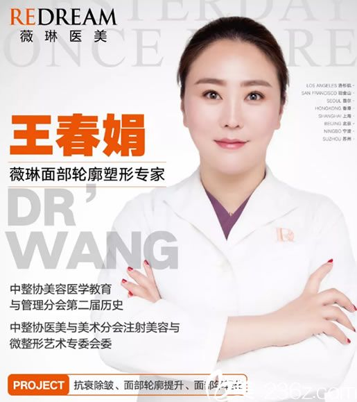 寧波薇琳醫(yī)美王春娟醫(yī)生 寧波薇琳醫(yī)美王春娟醫(yī)生