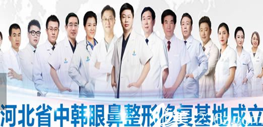 1.jpg 唐山蘇亞·美聯(lián)臣整形醫(yī)師團(tuán)隊(duì)圖 1.jpg 唐山蘇亞·美聯(lián)臣整形醫(yī)師團(tuán)隊(duì)圖