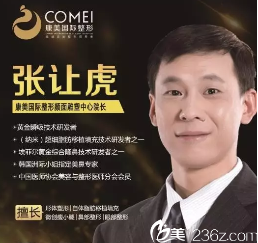 張讓虎醫(yī)生 張讓虎醫(yī)生