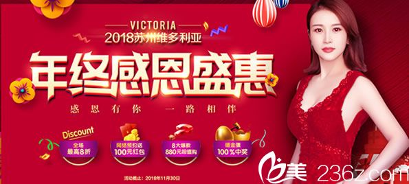 蘇州維多利亞整形年終感恩盛惠來襲 潘杰院長(zhǎng)眼綜合價(jià)格低至6980元