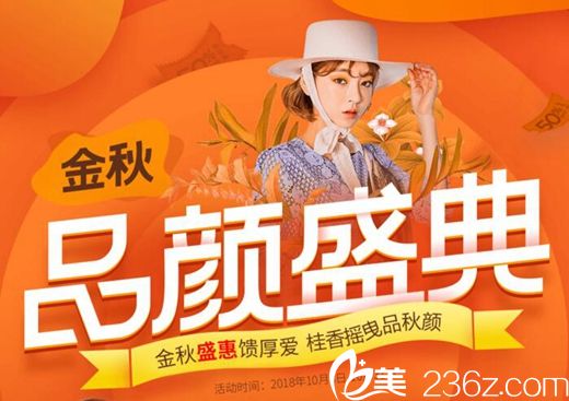 鄭州美萊10月金秋優(yōu)惠盛典 六大專場(chǎng)涵蓋美膚整形口腔和中醫(yī)美容(附帶價(jià)格)