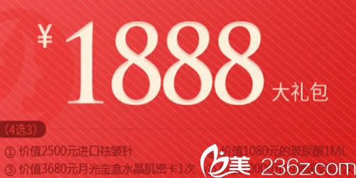 整形1888元大禮包