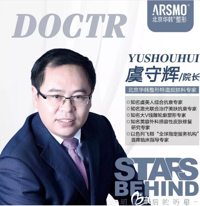 激光美容、微整抗衰“雙神手”虞守輝院長(zhǎng)