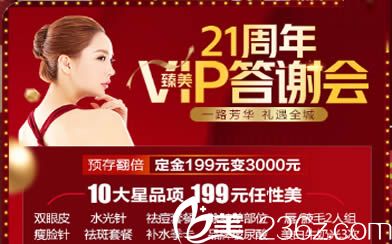 武漢口碑好的醫(yī)院—武漢美基元周年慶整形價(jià)格表展示預(yù)存199元變3000元