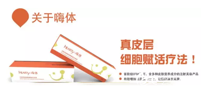 嗨體產(chǎn)品示意圖 嗨體產(chǎn)品示意圖