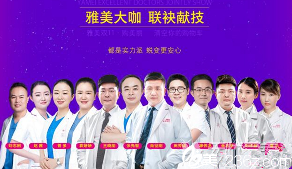 衡陽(yáng)雅美雙11醫(yī)生團(tuán)隊(duì)