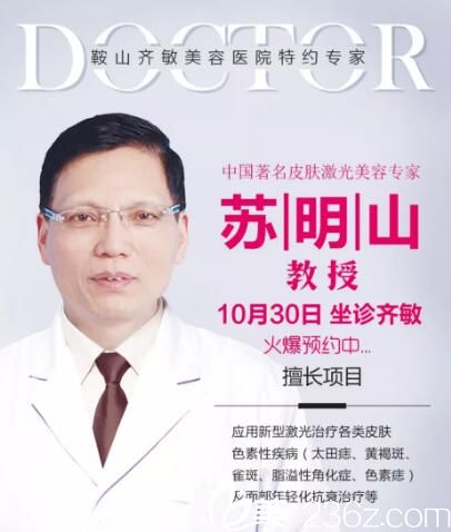 皮膚激光美容醫(yī)生蘇明山