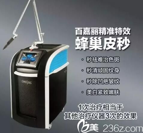  沈陽百嘉麗整形美容醫(yī)院蜂巢皮秒功效介紹