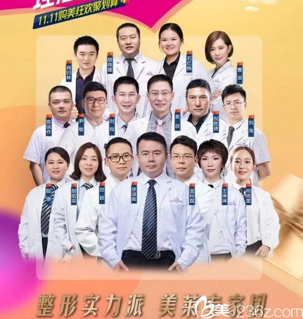 雙11衡陽美萊醫(yī)生團隊