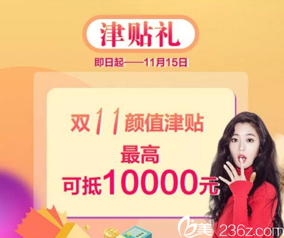 衡陽美萊雙11津貼禮