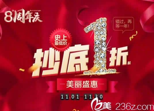 太原歐美蓮整形8周年慶典價格表