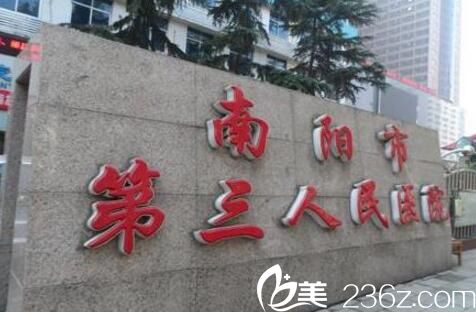 南陽第三<!--<i data=20240703-sp></i>-->整形美容科 南陽第三<!--<i data=20240703-sp></i>-->整形美容科