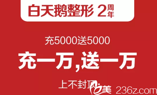 蒙自白天鵝2周年盛典原價6800元的微創(chuàng)雙眼皮體驗價3400元還可抽現(xiàn)金好禮