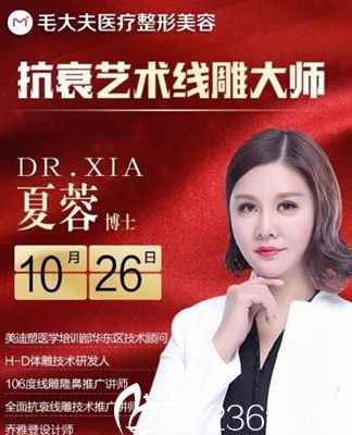 線雕醫(yī)生夏蓉博士親診洛陽(yáng)毛大夫