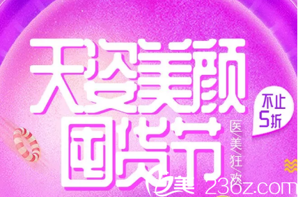 懷化天姿美顏囤貨節(jié)：雙十一提前搶，韓式雙眼皮特價2980元，更多醫(yī)美狂歡不止五折哦！