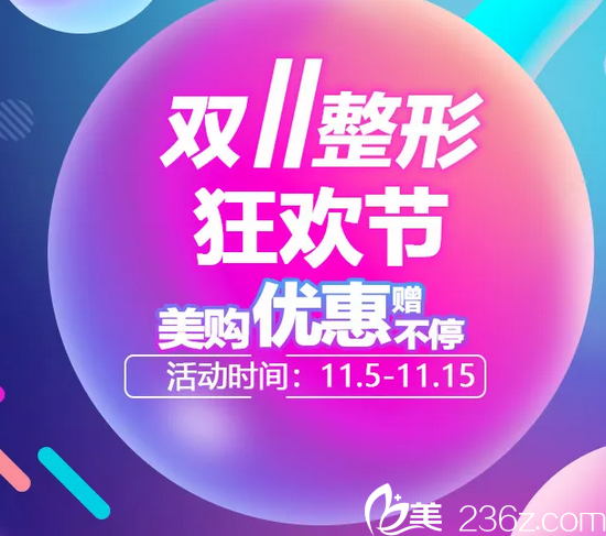北京禾力康整形低價活動進行中！不開刀改臉型9800元，更有雙11特惠耀你美麗！