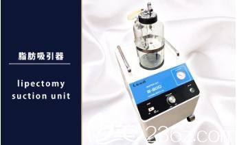 醫(yī)院使用的吸脂設(shè)備 醫(yī)院使用的吸脂設(shè)備