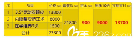 深圳富華醫(yī)療美容醫(yī)院做雙眼皮13700元 深圳富華醫(yī)療美容醫(yī)院做雙眼皮13700元
