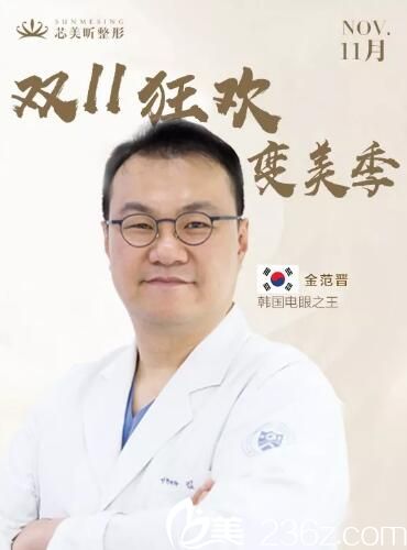 芯美昕特聘韓國整形醫(yī)生金范晉