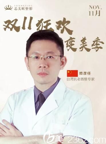 芯美昕特聘微整形醫(yī)生賴彥任