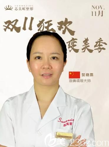 長沙芯美昕眼鼻精雕大師賀曉燕