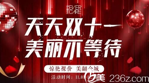 沈陽伊美爾雙11福利大放送，原價(jià)1129元亮白體驗(yàn)卡現(xiàn)價(jià)88元，放價(jià)嗨購1折瘋搶！