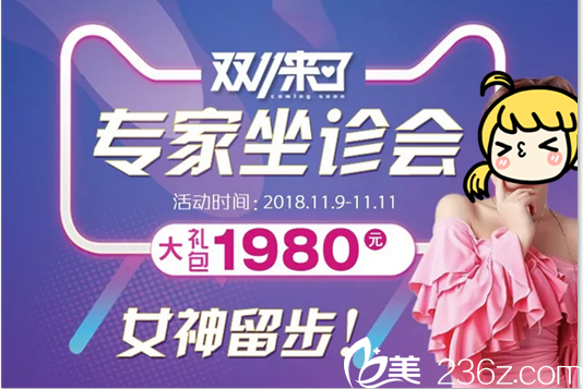 北京京都時尚雙11特價優(yōu)惠來襲！雙眼皮1999元起還有羅忠振等醫(yī)生坐診