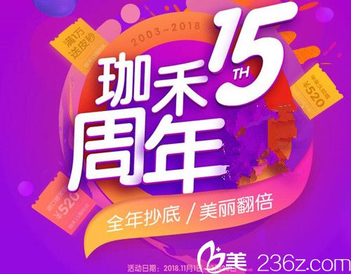 寧波珈禾整形鮑海萍院長公開15周年全新優(yōu)惠價格表 眼綜合4800元送價值3500元開內眼角