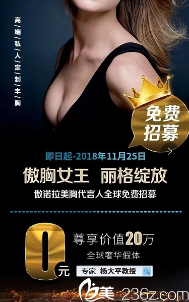 傲諾拉ALLURA美胸代言人招募活動宣傳圖