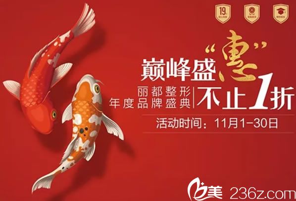 昆明麗都整形醫(yī)院11月全新價(jià)格表發(fā)布 邀請(qǐng)眼整形協(xié)會(huì)羅曼主任來(lái)院坐診雙眼皮999元
