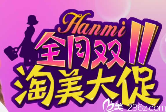 聊城韓美整形醫(yī)院11月價(jià)格表