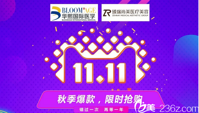 北京臻瑞尚美雙11特惠已開始！無針水光39元起，皮膚清潔補水111元