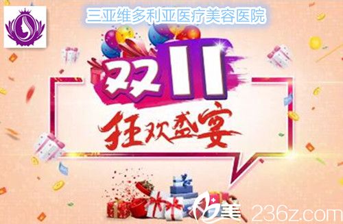 三亞維多利亞雙十一美麗大放價，無痕雙眼皮1111元，100元抵1000，超低特價錯過再等一年
