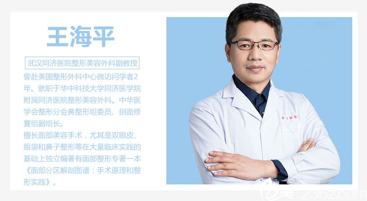 王海平醫(yī)生介紹