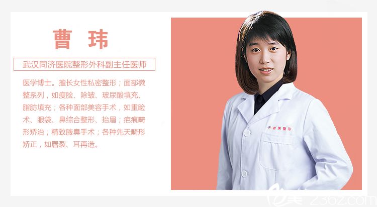 曹煒醫(yī)生介紹