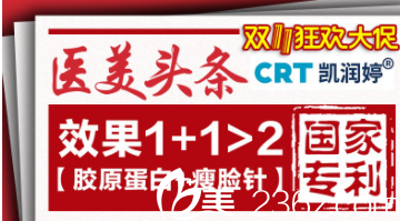 北京凱潤婷史三八雙11低價狂歡大促，雙眼皮880 元起，瘦臉除皺199元起
