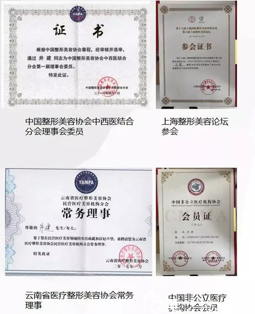 昆明吳氏嘉美井建院長榮譽證書 昆明吳氏嘉美井建院長榮譽證書