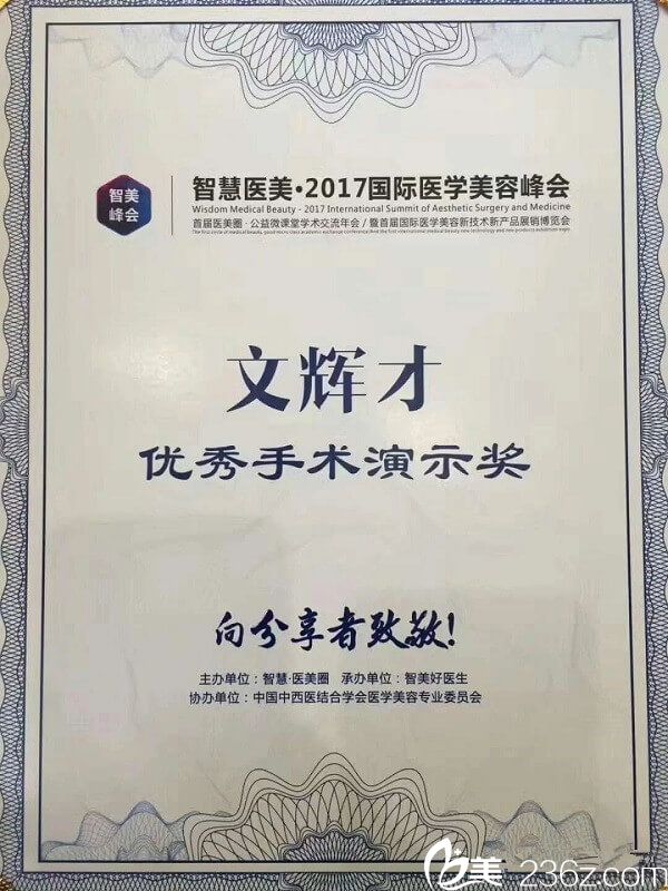 文輝才獲得獎項