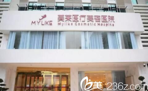 長沙美萊整形醫(yī)院