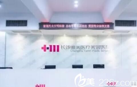長沙雅美整容醫(yī)院