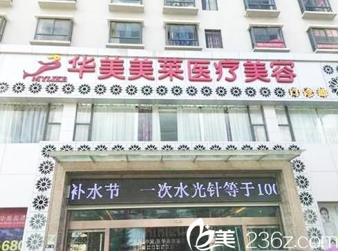 雙11曲靖華美美萊美淘狂歡節(jié)價(jià)格表公布 無針?biāo)?98元瘦腿2500元