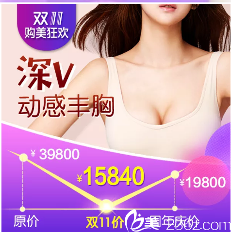 廣州美萊雙11隆胸15840元 廣州美萊雙11隆胸15840元