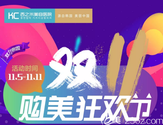 長(zhǎng)春西之米雙11購(gòu)美狂歡節(jié)芭比眼綜合11111元就能助你擁有魅眼