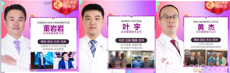 北京美萊部分醫(yī)生