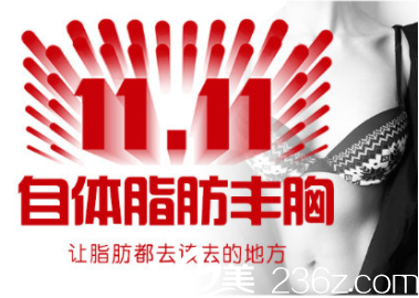 北京潤(rùn)美玉之光雙11低價(jià)來襲！脂肪填充616元起還有王明利醫(yī)生為您傾情塑美