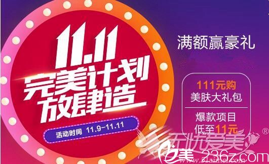 洛陽(yáng)維多利亞雙11搞優(yōu)惠 9大爆款拼團(tuán)惠不停低至111元 想美你就來