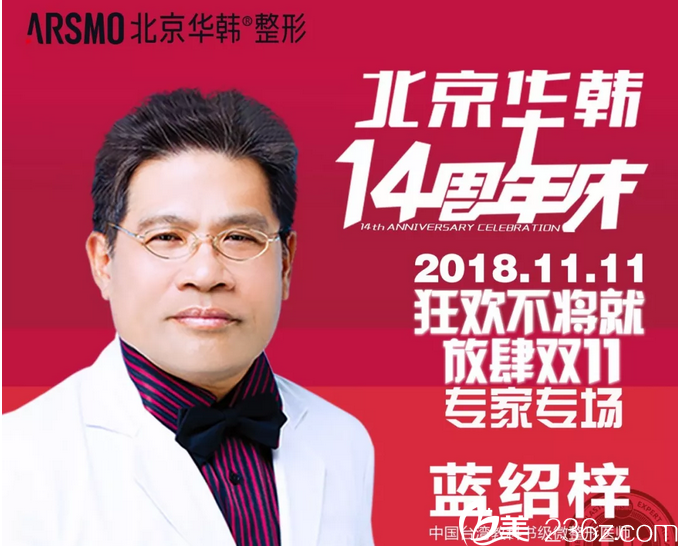 中國臺灣微整醫(yī)生藍(lán)紹梓醫(yī)生